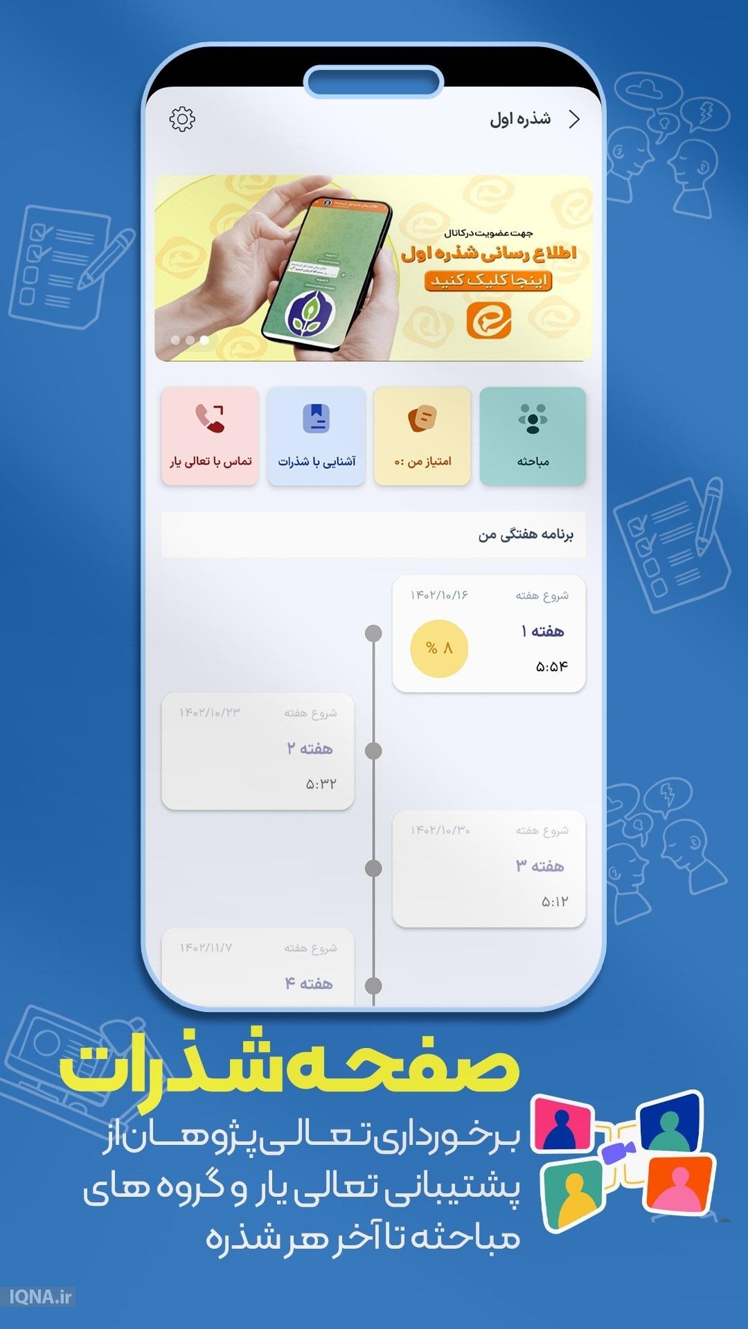 اپلیکیشن «تعالی»؛ مدرسه همراه برای مشتاقان کلام وحی اپلیکیشن «تعالی»؛ مدرسه همراه برای مشتاقان کلام وحی