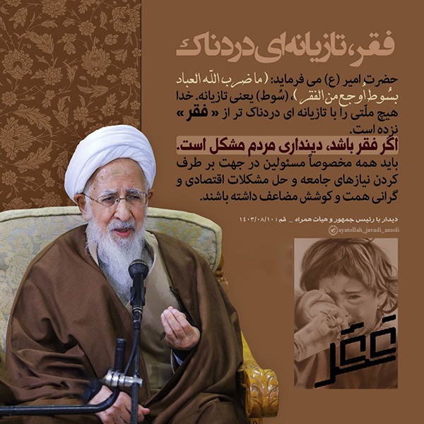 فقر، تازیانه‌ای دردناک