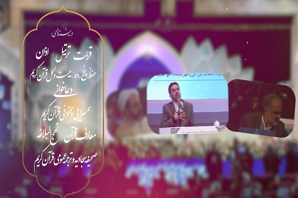 آغاز ثبت نام چهل و هشتمین مسابقات سراسری قرآن + تیزر