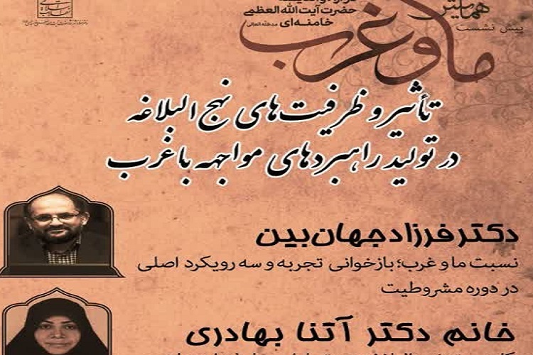 ارسال/ رهبر انقلاب عمل به نهج‌البلاغه را راه پیشرفت عزتمندانه می‌دانند