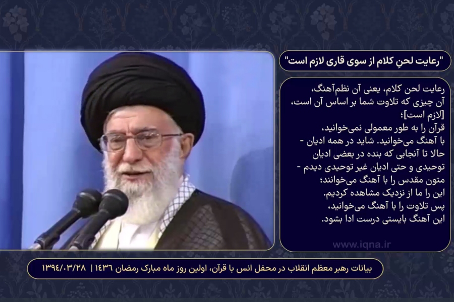 مطالبات قرآنی رهبر انقلاب