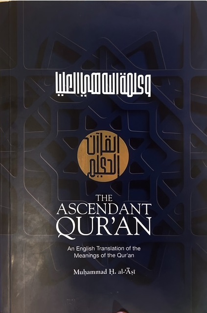 محمد العاصی؛ مفسر قرآن کریم