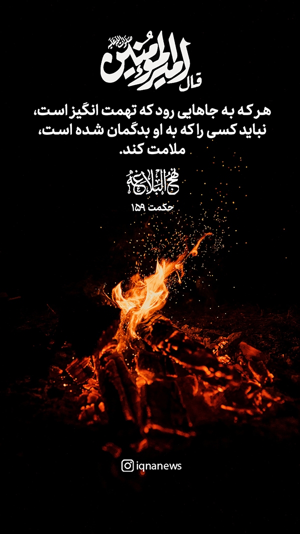 حکمت نهج البلاغه