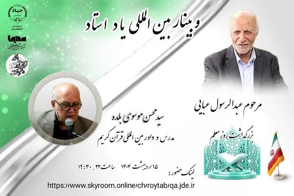 نقش استاد عبایی در شکل‌گیری آیین‌نامه مسابقات قرآن ایران و مالزی