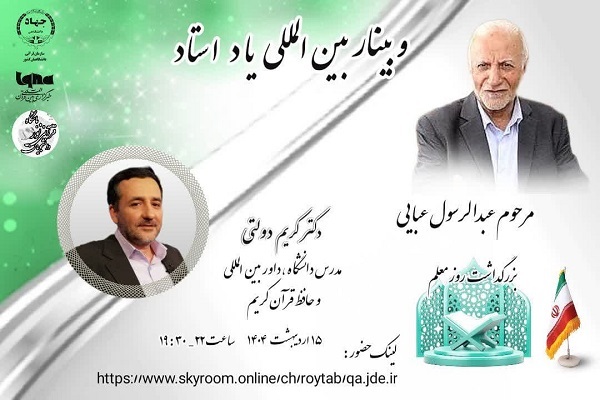 استاد عبایی مصداقی از «مَآ کَانَ لِلّهِ یَنْمُوُ» بود