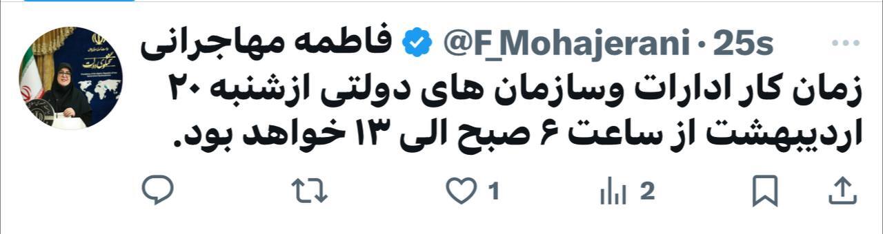 ساعت کاری ادارات دولتی از شنبه تغییر می‌کند