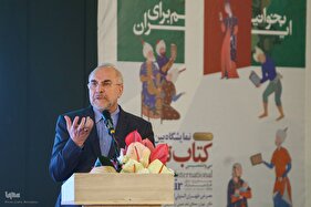 مراسم افتتاحیه نمایشگاه کتاب