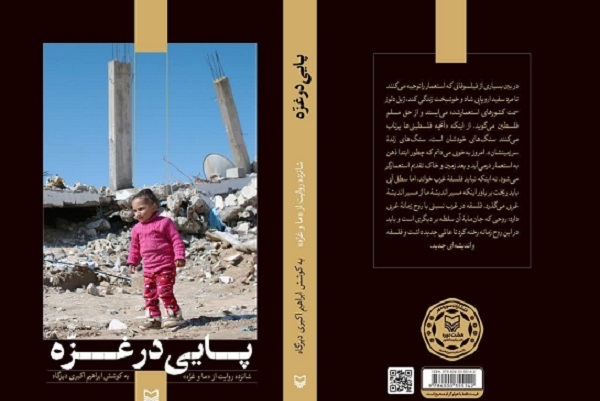 فعلا منتشر نشود////انسانی که فطرتش آسیبی ندیده باید به جنایات غزه واکنش نشان دهد/ شرمندگی کلمه امروز! +صوت