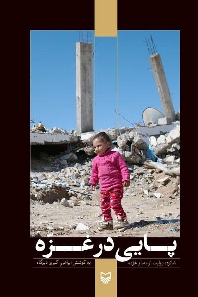 فعلا منتشر نشود////انسانی که فطرتش آسیبی ندیده باید به جنایات غزه واکنش نشان دهد/ شرمندگی کلمه امروز! +صوت