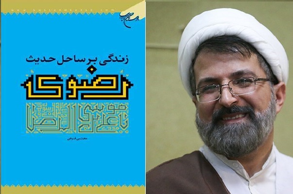 انتشار برای صبح جمعه همزمان با میلاد امام رضا(ع)/////«غفلت» و «بی‌هدفی» سبب کمرنگی فرهنگ رضوی می‌شود + صوت
