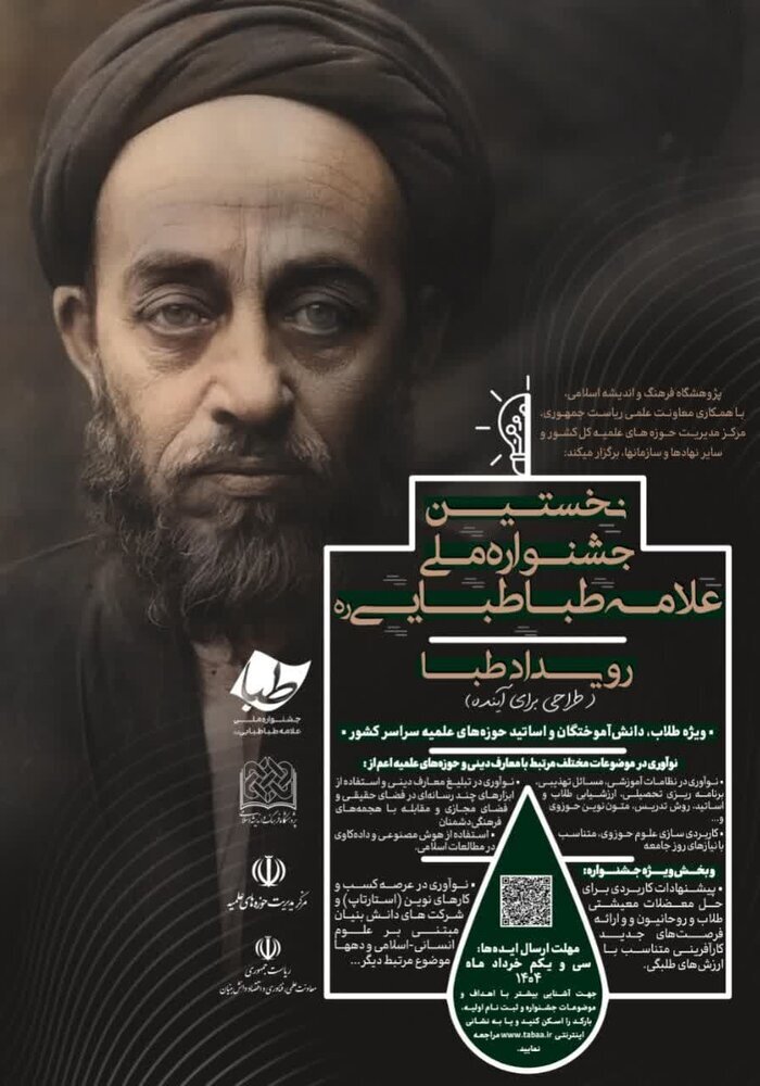 علامه طباطبایی