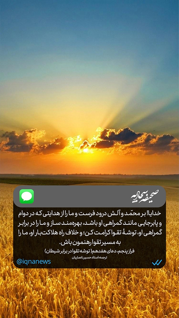 صحیفه سجادیه