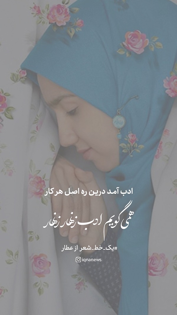 ادب آمد درین ره اصل هر کار
