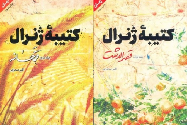 هنوز آماده نیست//// «کتیبه ژنرال» گامی برای نگارش «جنگ و صلح» تاریخ معاصر ایران است هنوز آماده نیست//// «کتیبه ژنرال» گامی برای نگارش «جنگ و صلح» تاریخ معاصر ایران است