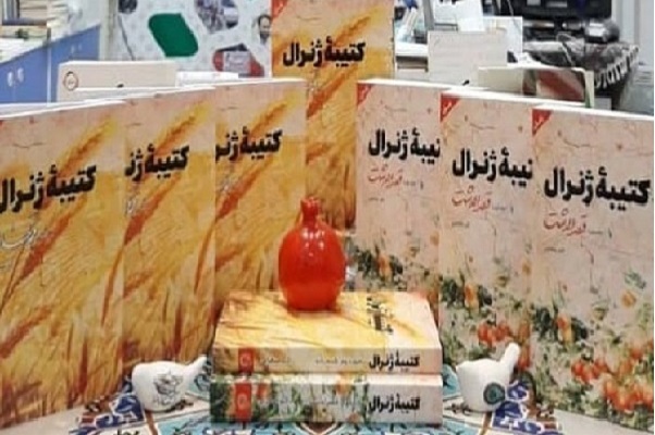 هنوز آماده نیست//// «کتیبه ژنرال» گامی برای نگارش «جنگ و صلح» تاریخ معاصر ایران است هنوز آماده نیست//// «کتیبه ژنرال» گامی برای نگارش «جنگ و صلح» تاریخ معاصر ایران است