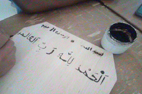 معلم الجزایری و تجربه 30 ساله مشق و املای قرآن معلم الجزایری و تجربه 30 ساله مشق و املای قرآن