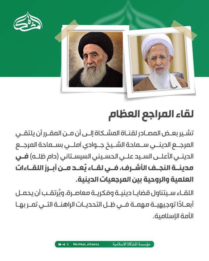 آیتالله جوادی آملی با آیتالله سیستانی دیدار کرد آیتالله جوادی آملی با آیتالله سیستانی دیدار کرد