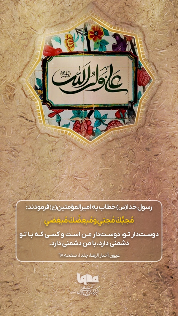 طرح مذهبی ویژه غدیر