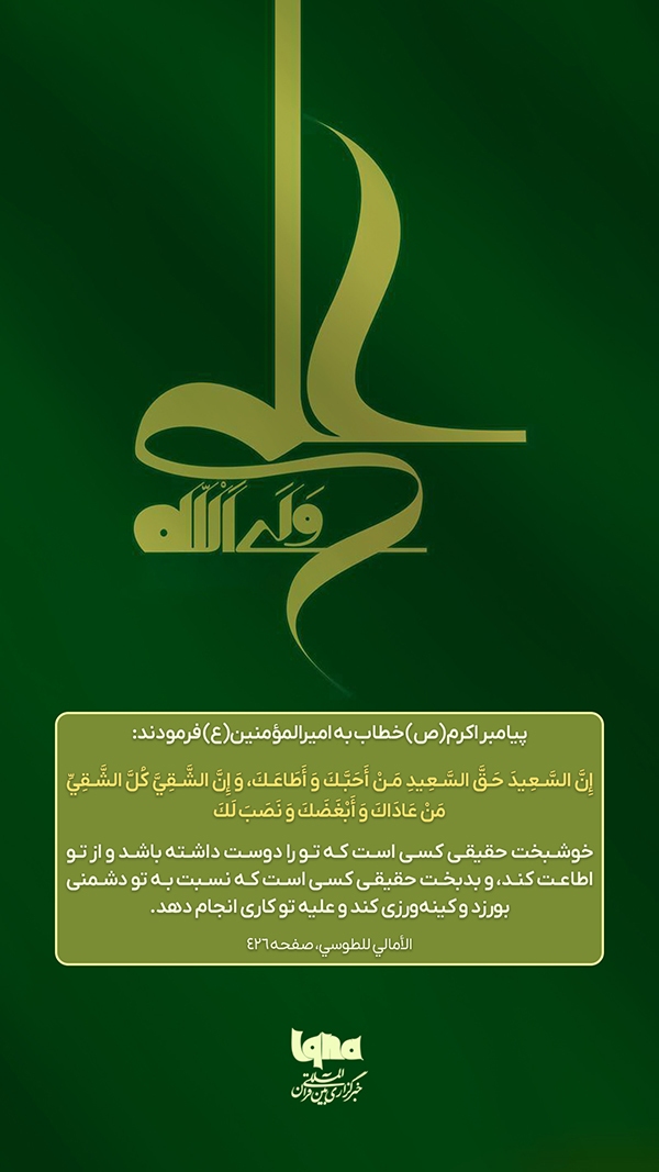 طرح مذهبی ویژه غدیر