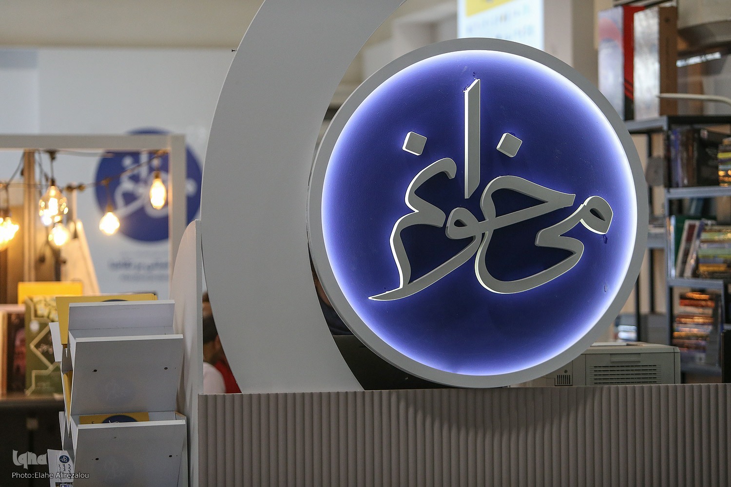 مروری بر جدیدترین آثار منتشره در حوزه دین‌پژوهی و فلسفه اخلاق در نمایشگاه کتاب تهران