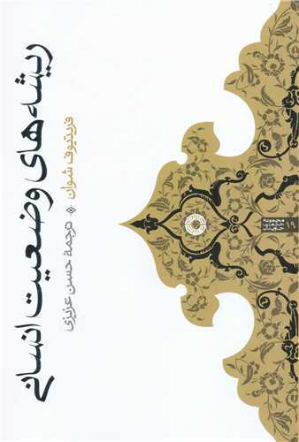 مروری بر جدیدترین آثار منتشره در حوزه دین‌پژوهی و فلسفه اخلاق در نمایشگاه کتاب