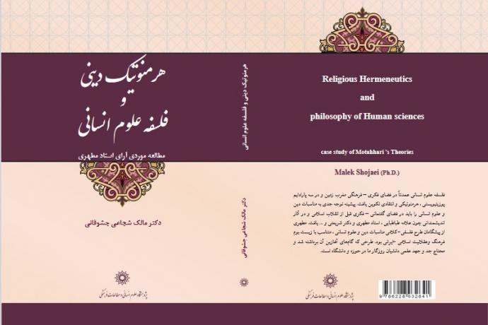 مروری بر جدیدترین آثار منتشره در حوزه دین‌پژوهی و فلسفه اخلاق در نمایشگاه کتاب