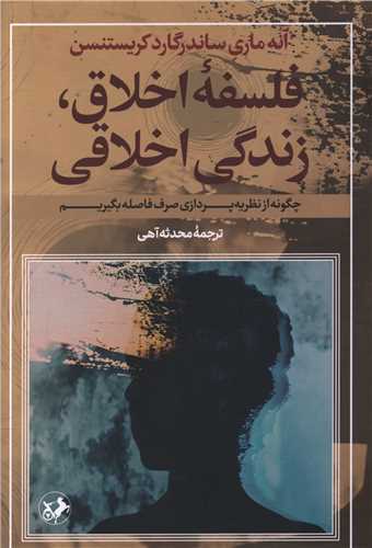 مروری بر جدیدترین آثار منتشره در حوزه دین‌پژوهی و فلسفه اخلاق در نمایشگاه کتاب