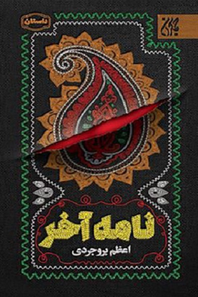 (هنوز آماده نیست)انتشار پنجشنبه 25 اردیبهشت روز بزرگداشت فردوسی و پاسداشت زبان فارسی//////زبان فارسی؛ ‌زبانی عطرآگین و رنگارنگ است که هیچگاه از بین نمی‌رود + صوت