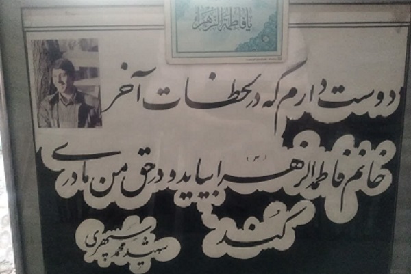 دوست دارم در لحظه آخر، فاطمه(س) در حقم مادری کند!