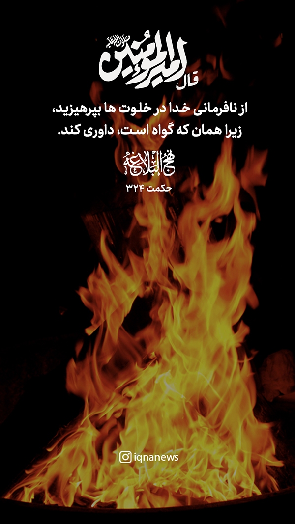 حکمت نهج البلاغه