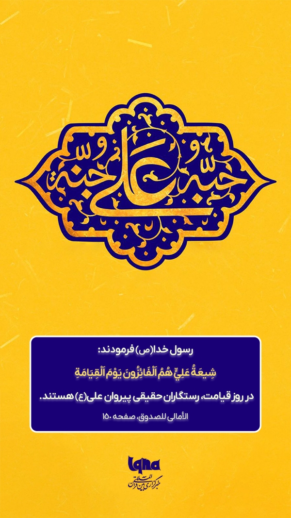 رستگارانِ قیامت