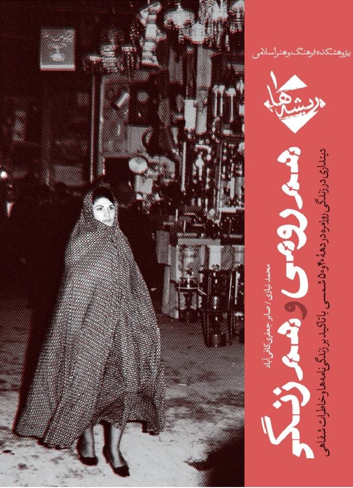 مروری بر جدیدترین کتاب‌های حوزه تاریخ، تمدن و فرهنگ 