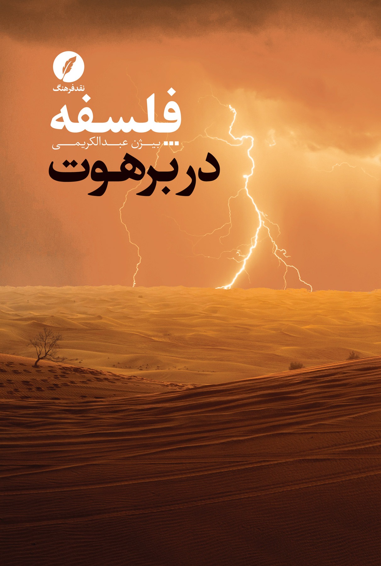 مروری بر جدیدترین کتاب‌های حوزه تاریخ، تمدن و فرهنگ 