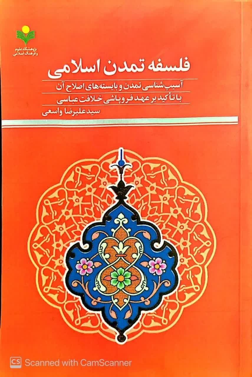 مروری بر جدیدترین کتاب‌های حوزه تاریخ، تمدن و فرهنگ 