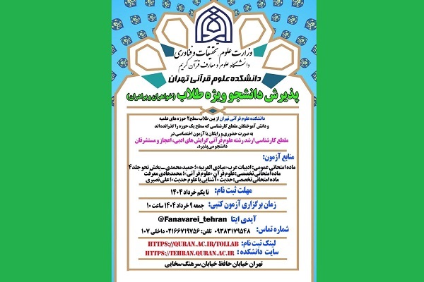 فراخوان جذب دانشجو از میان طلاب  