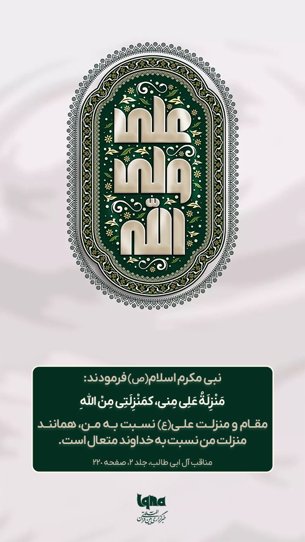 منزلتِ علی(ع)