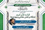 سومین نشست دانش‌افزایی ندای ملکوت برگزار می‌شود