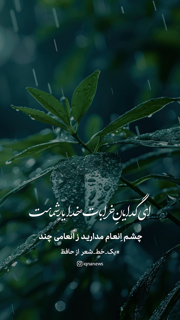 ای گدایان خرابات خدا یارِ شماست