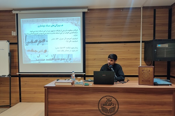 نشست علمی پژوهش‌های مصحف‌شناختی در جهان امروز برگزار شد 