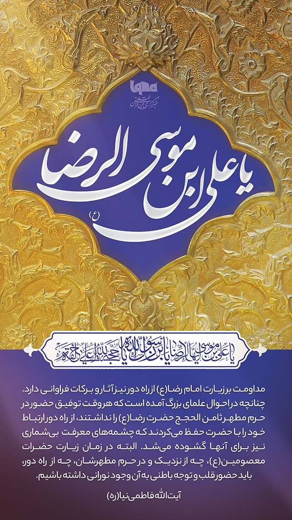 علی ابن موسی الرضا