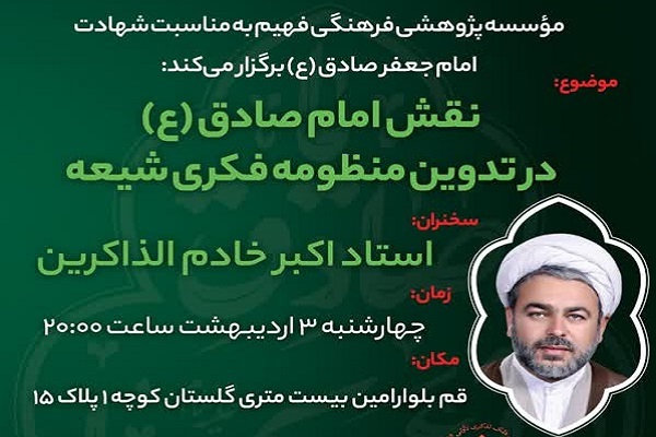 احمد خادم الذاکرین