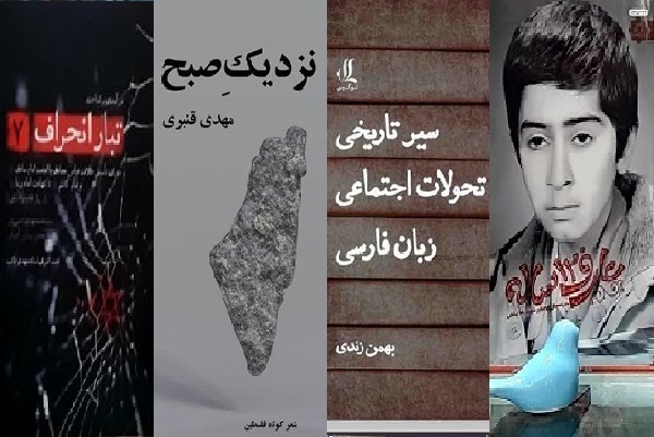 آماده انتشار برای روز جمعه/// از تنفسی بهشتی اردیبهشت سعدی تا نزدیکی شمیم نمایشگاه کتاب