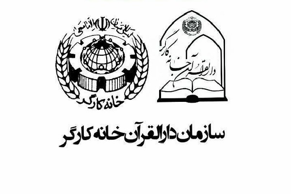 اتمام مرحله مقدماتی هشتمین دوره مسابقات قرآنی جامعه کارگری 