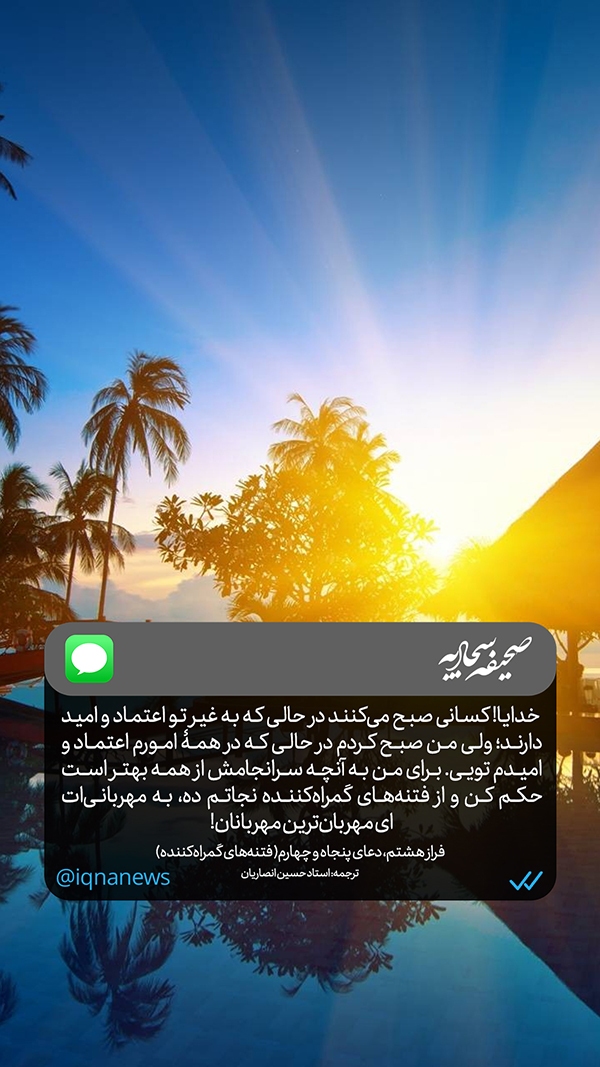 صحیفه سجادیه