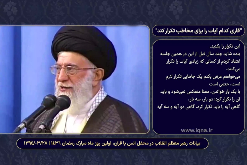 مطالبات قرآنی رهبر انقلاب