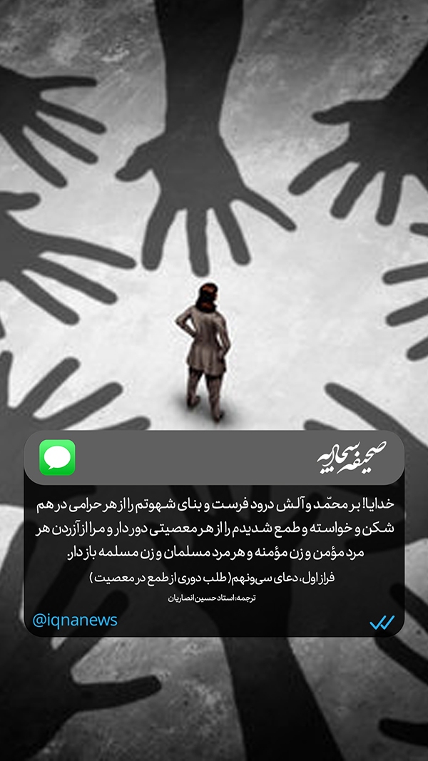 صحیفه سجادیه