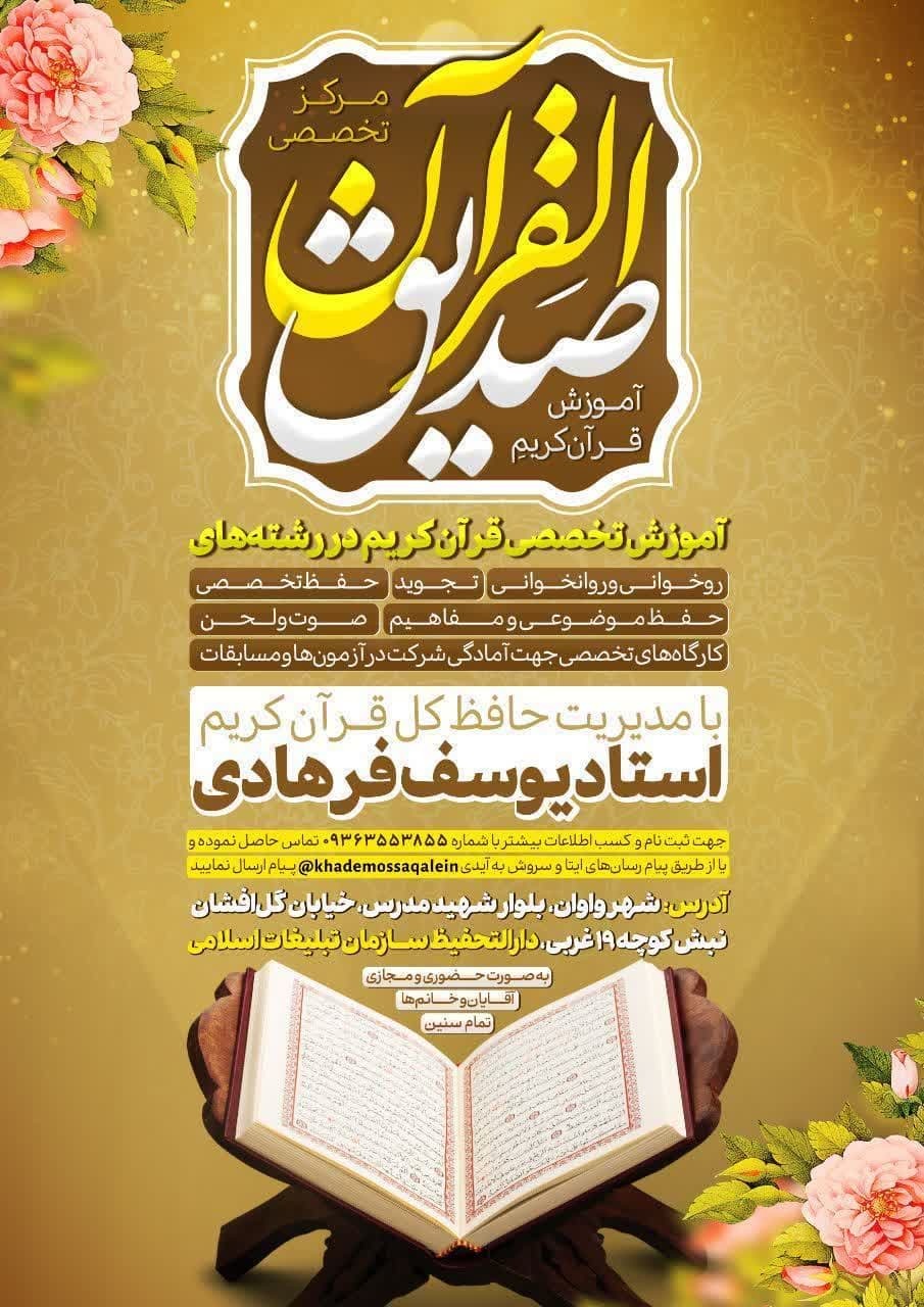 آغاز به کار مرکز تخصصی صدیقالقرآن در اسلامشهر آغاز به کار مرکز تخصصی صدیقالقرآن در اسلامشهر