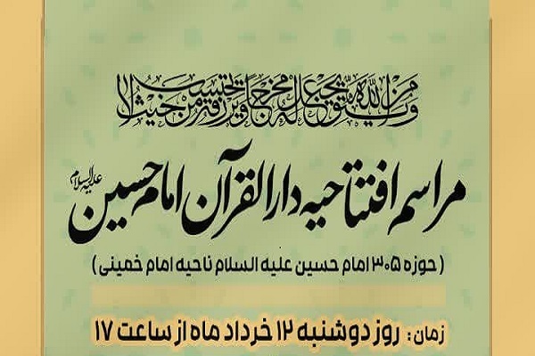 افتتاح دارالقرآن بسیج ناحیه امام خمینی (ره) تهران افتتاح دارالقرآن بسیج ناحیه امام خمینی (ره) تهران
