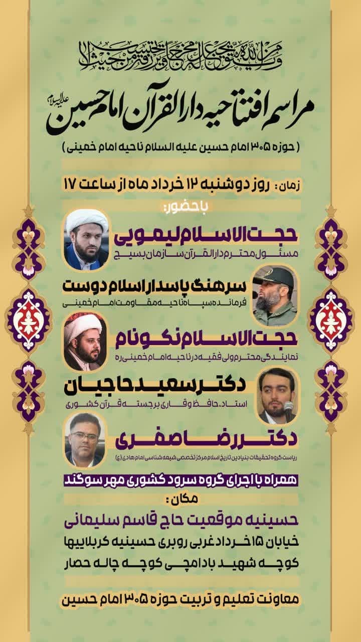 افتتاح دارالقرآن بسیج ناحیه امام خمینی (ره) تهران افتتاح دارالقرآن بسیج ناحیه امام خمینی (ره) تهران