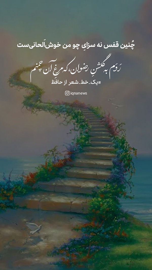 شعر حافظ
